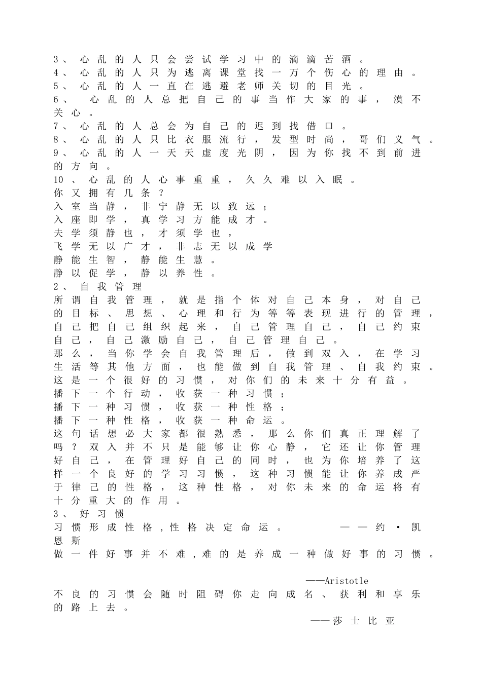 入室即静，入座即学主题班会.doc_第2页