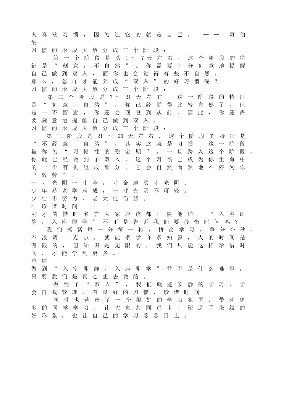 入室即静，入座即学主题班会.doc_第3页