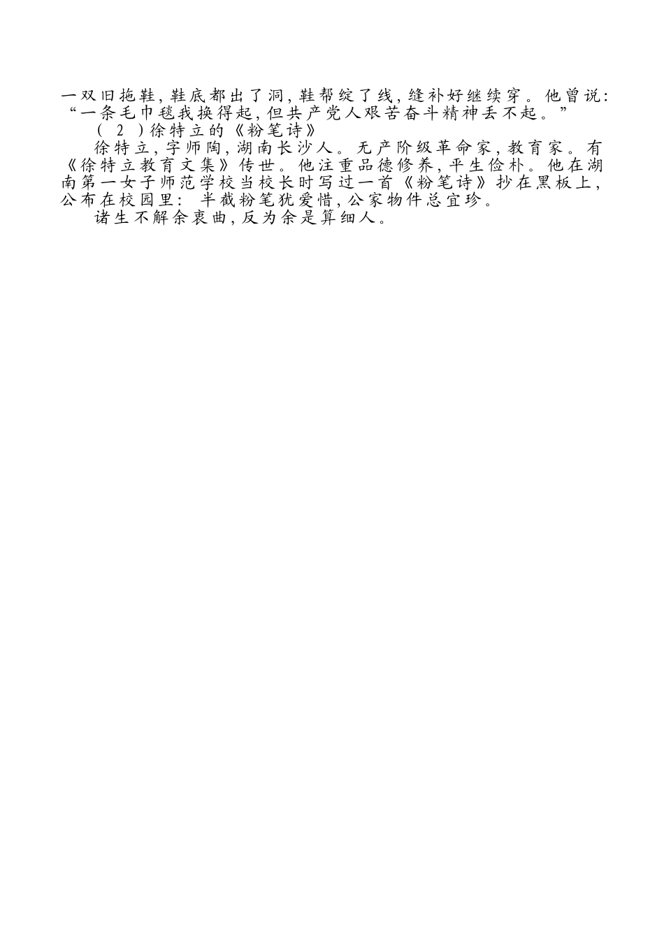三爱教育主题班会教案.doc_第2页
