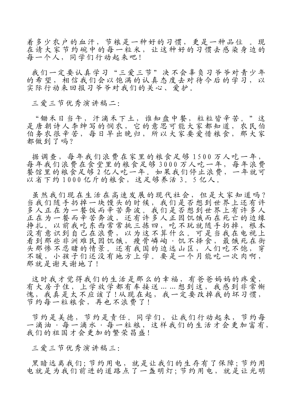 三爱三节演讲稿1.doc_第2页