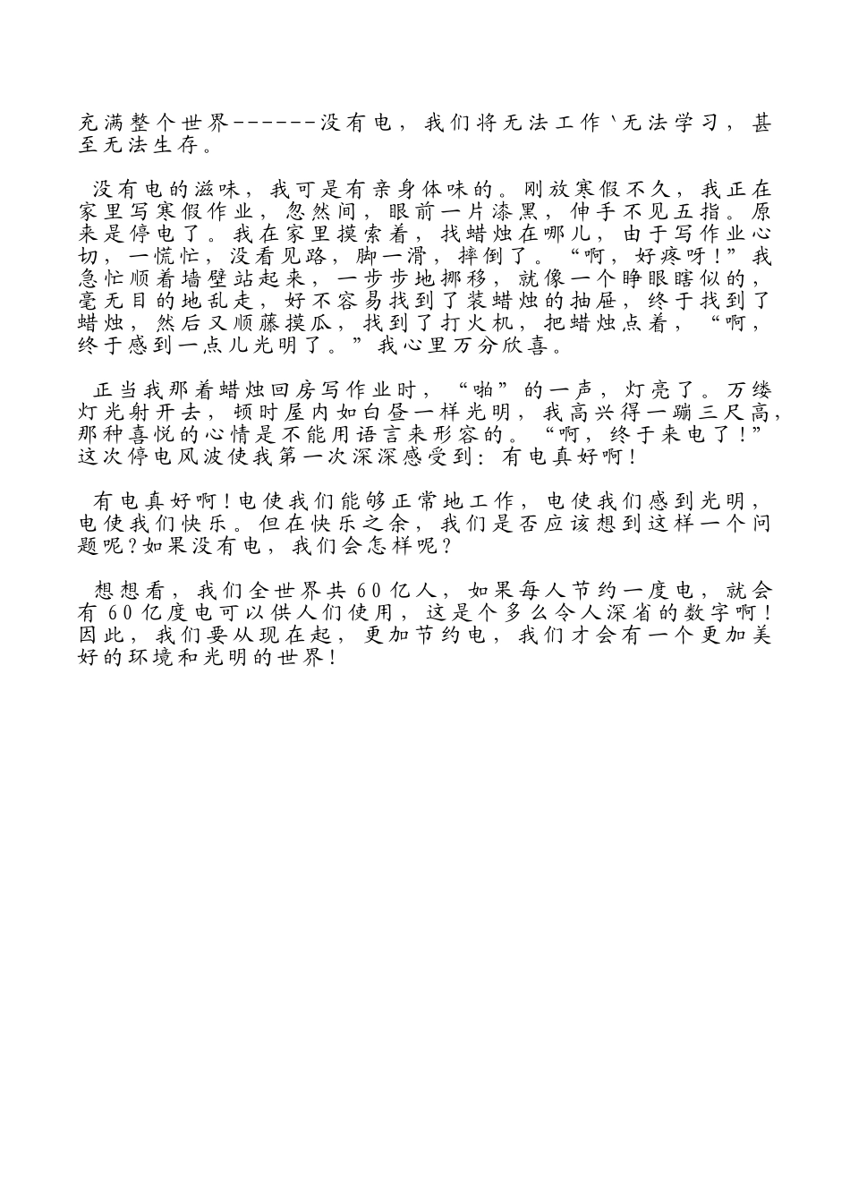 三爱三节演讲稿1.doc_第3页