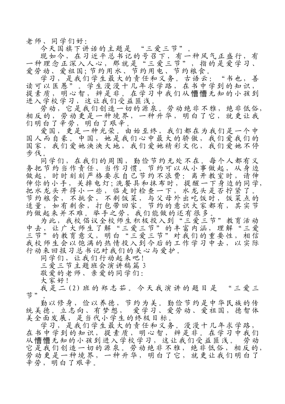 三爱三节演讲稿篇.doc_第2页