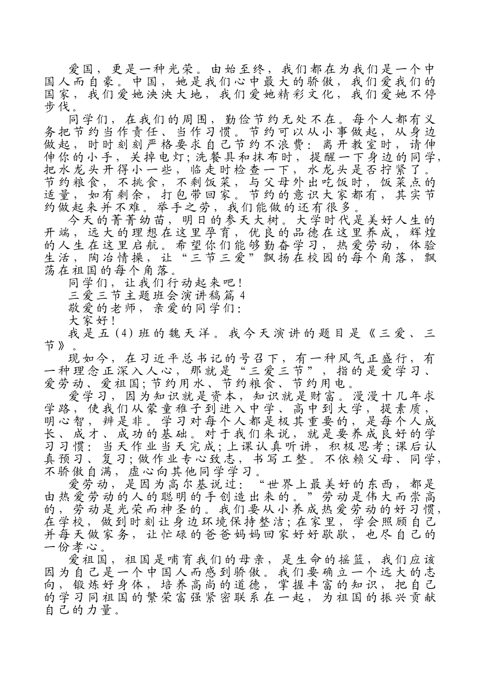 三爱三节演讲稿篇.doc_第3页