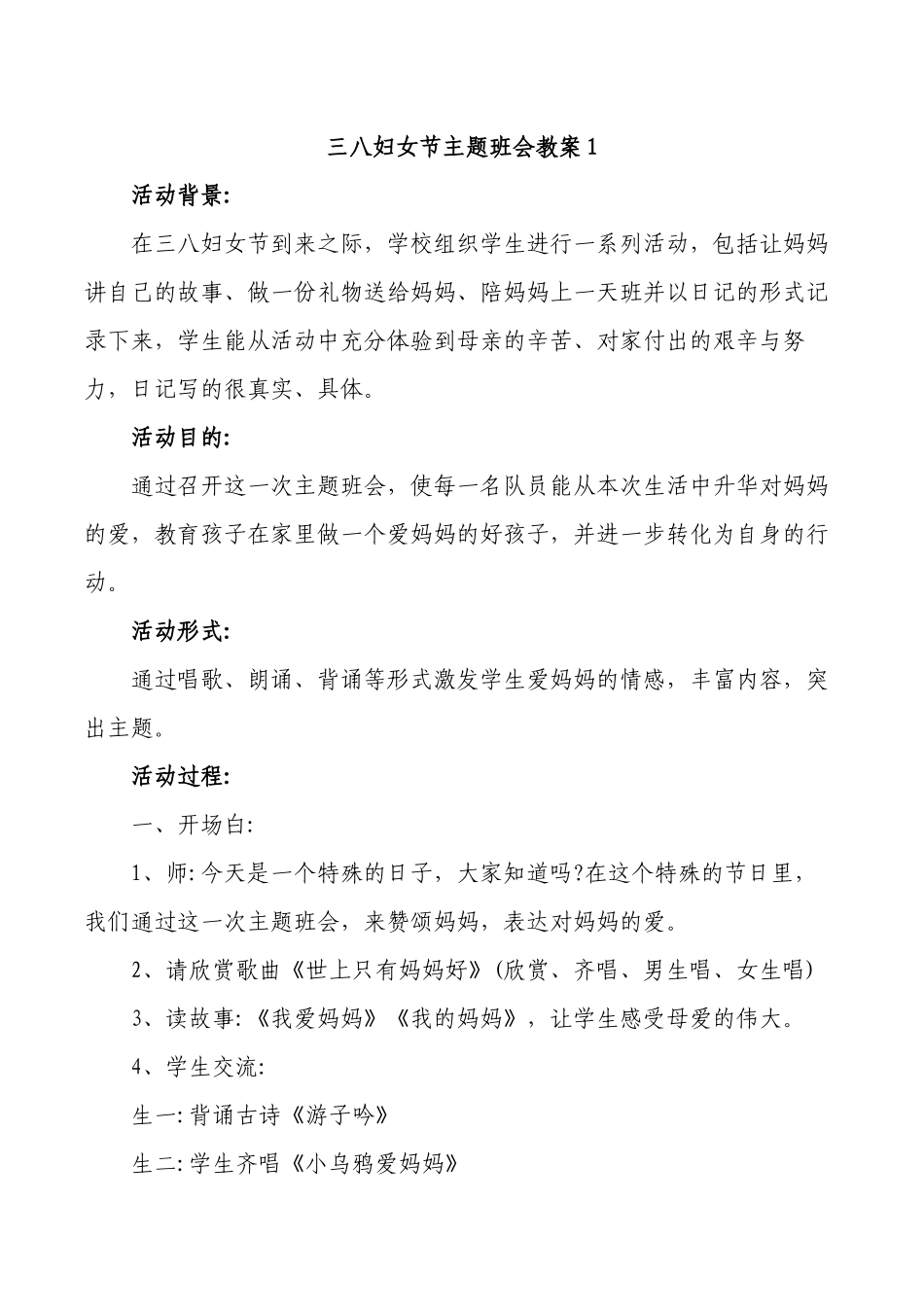 三八妇女节主题教案2.docx_第1页