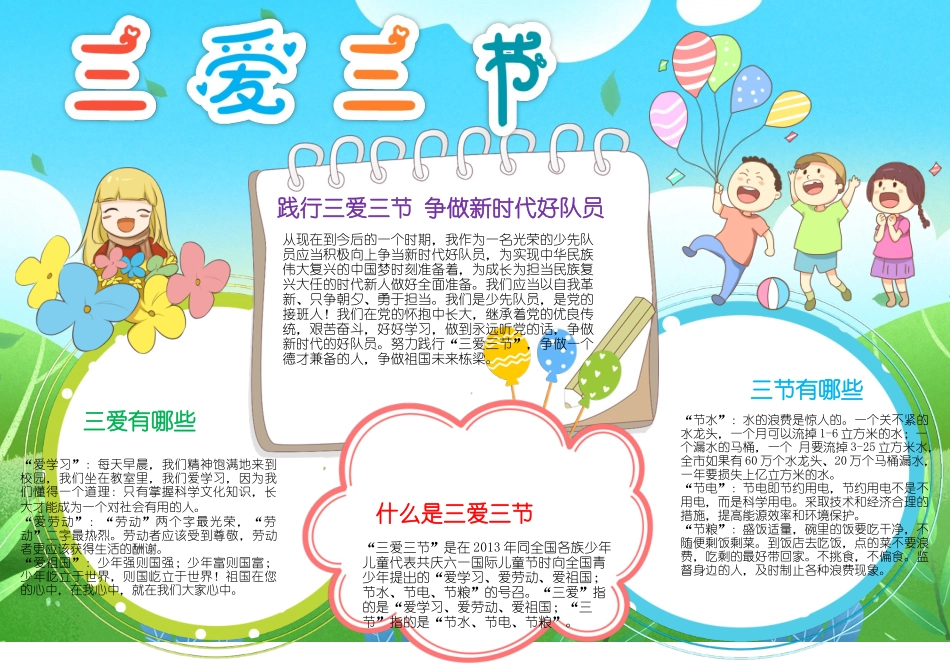 三节三爱手抄报.docx_第1页