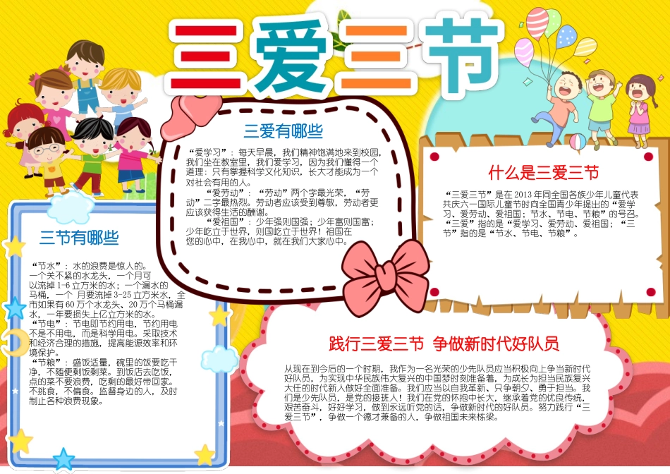 三节三爱手抄报2.docx_第1页