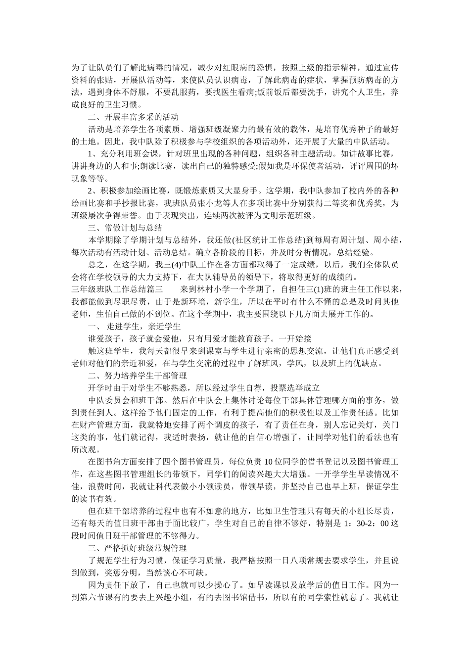 三年级班队工作总结范文.doc_第2页