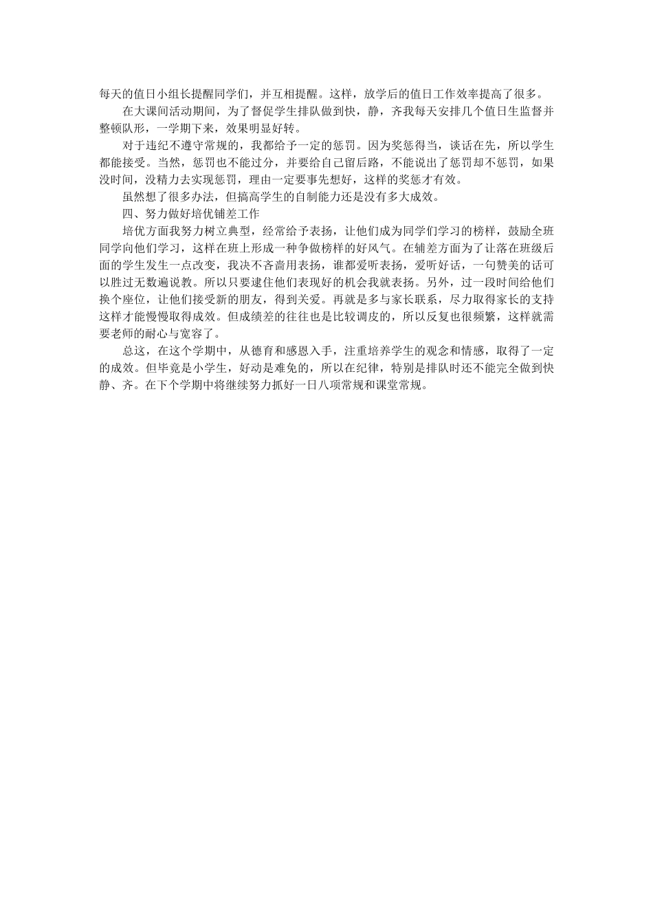 三年级班队工作总结范文.doc_第3页