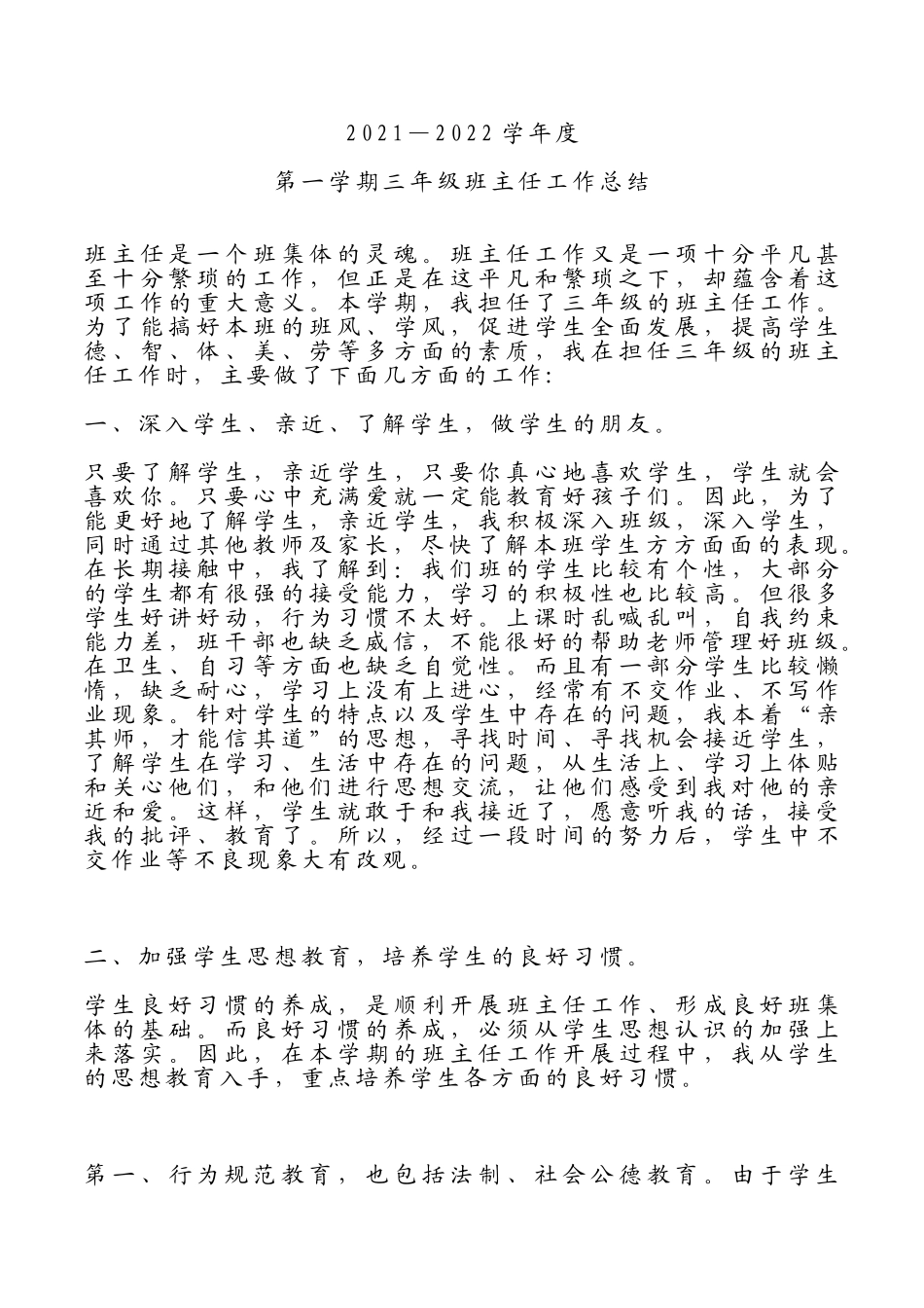 三年级班主任工作总结.doc_第1页