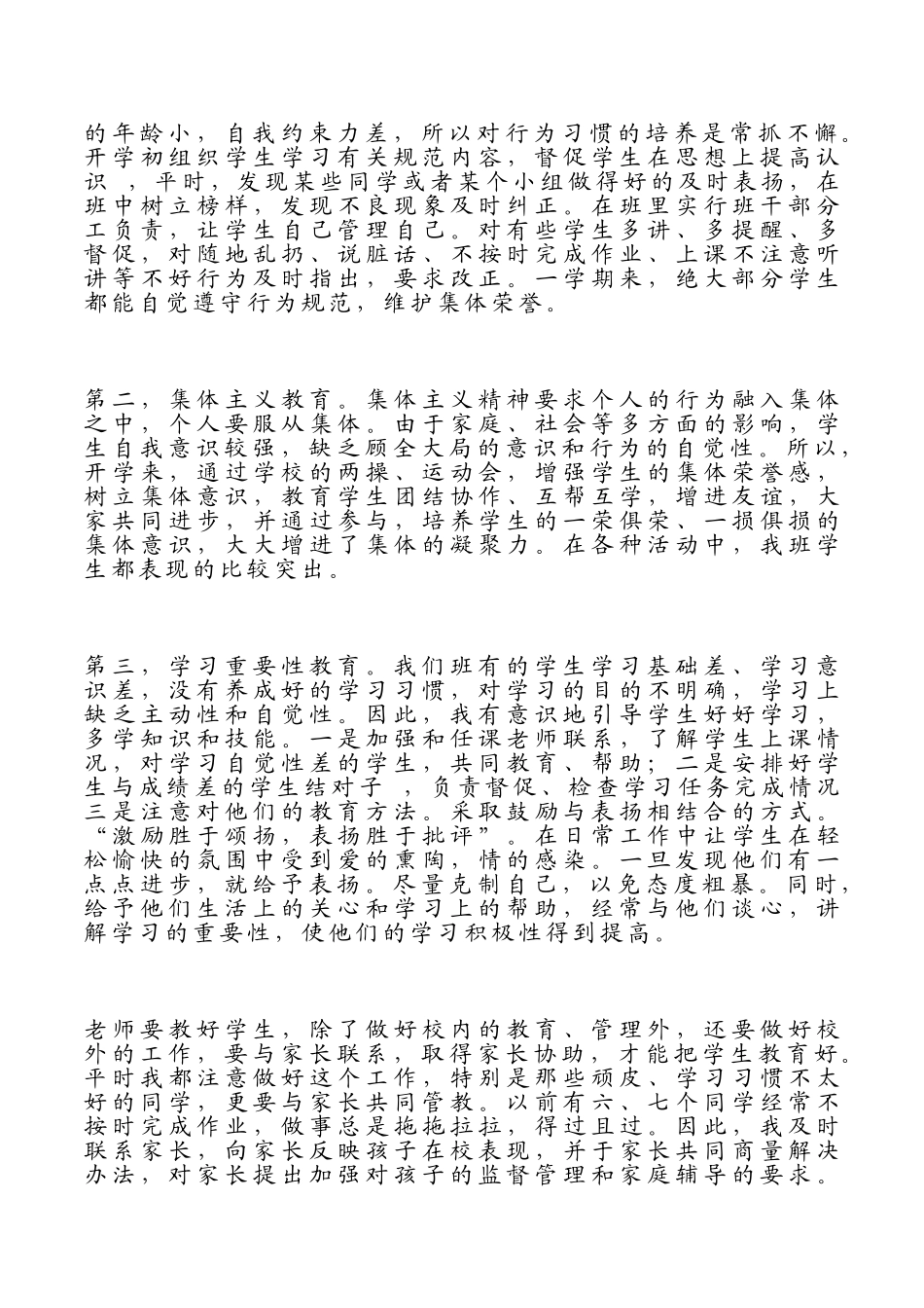 三年级班主任工作总结.doc_第2页