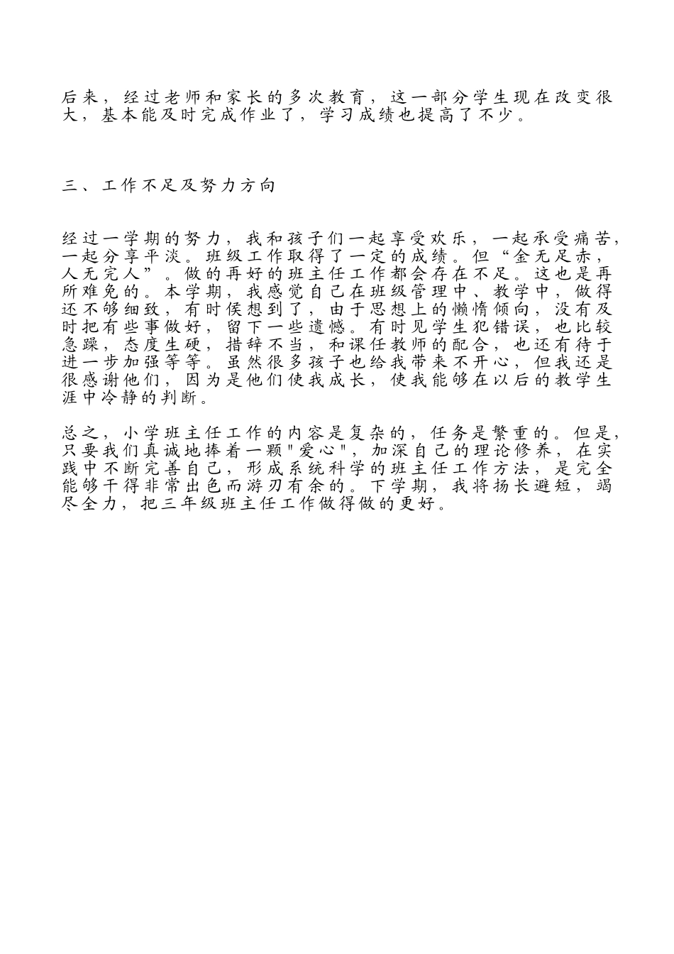 三年级班主任工作总结.doc_第3页