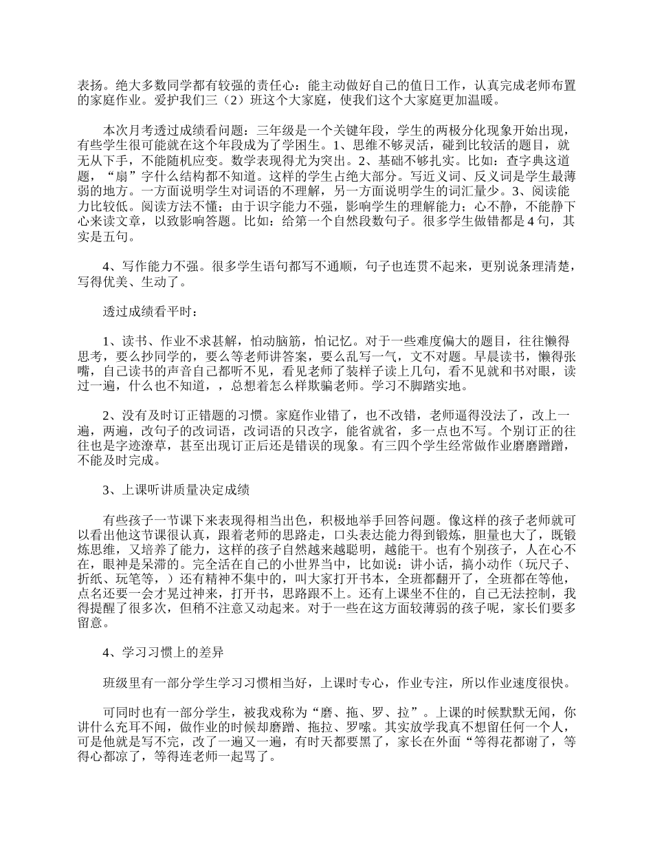 三年级班主任家长会发言稿范本【三篇】.doc_第2页