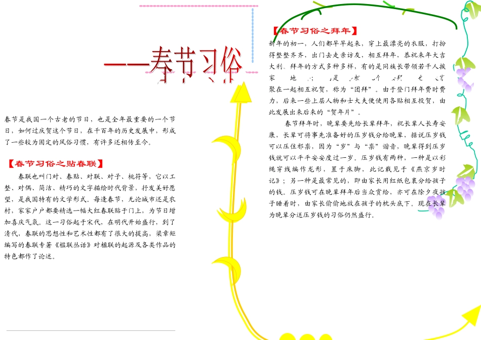 三年级板报_春节.doc_第1页
