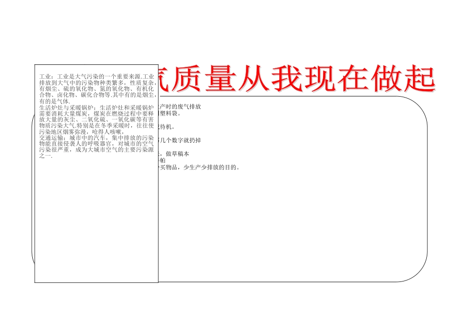 三年级大气板报.doc_第1页