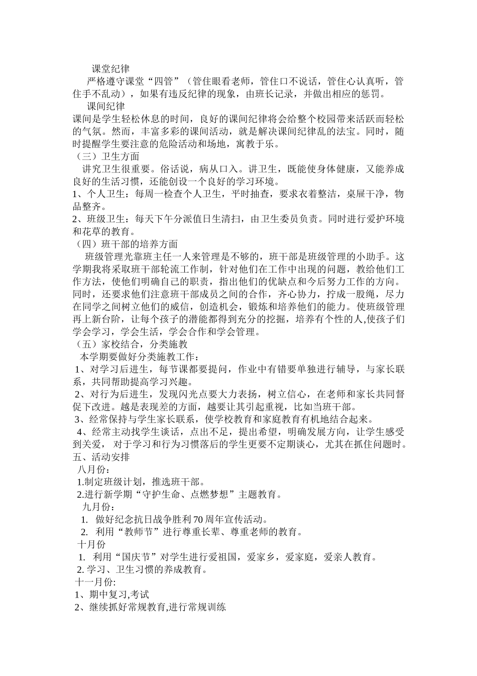 三年级第一学期班主任工作计划.doc_第2页