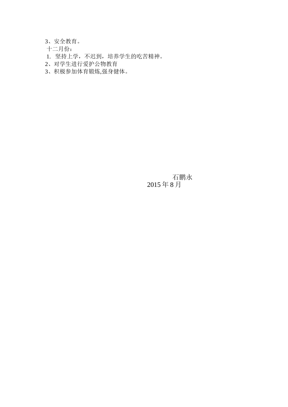 三年级第一学期班主任工作计划.doc_第3页