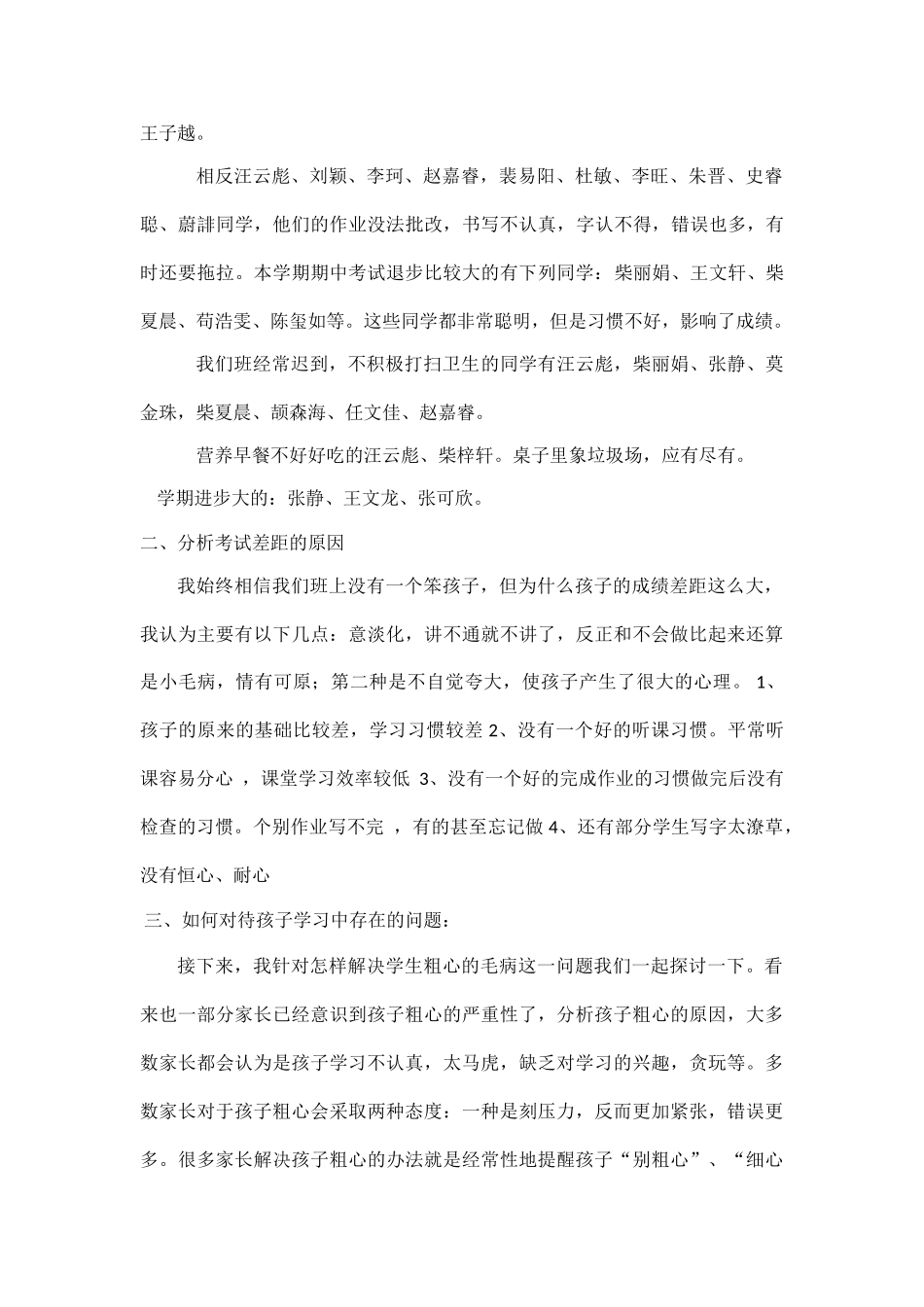 三年级第一学期家长会数学老师发言稿.doc_第2页