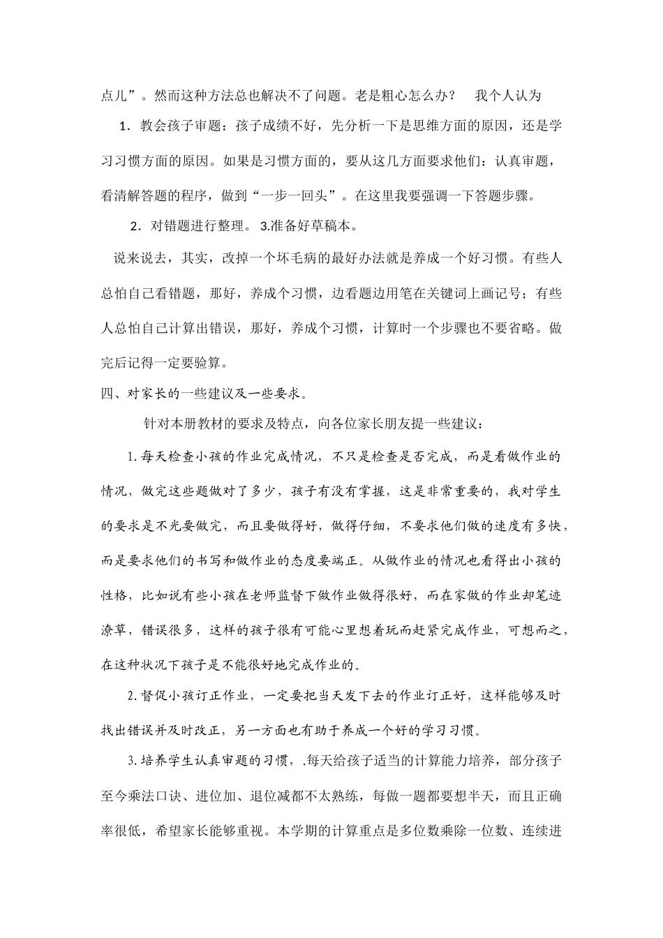 三年级第一学期家长会数学老师发言稿.doc_第3页