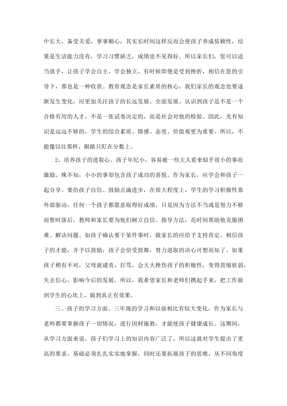 三年级家长会班主任发言稿.doc_第2页
