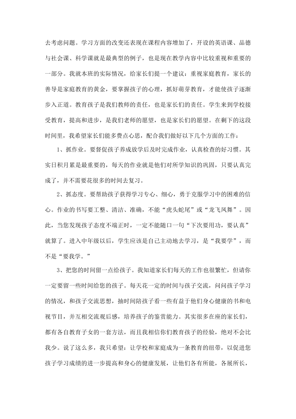 三年级家长会班主任发言稿.doc_第3页