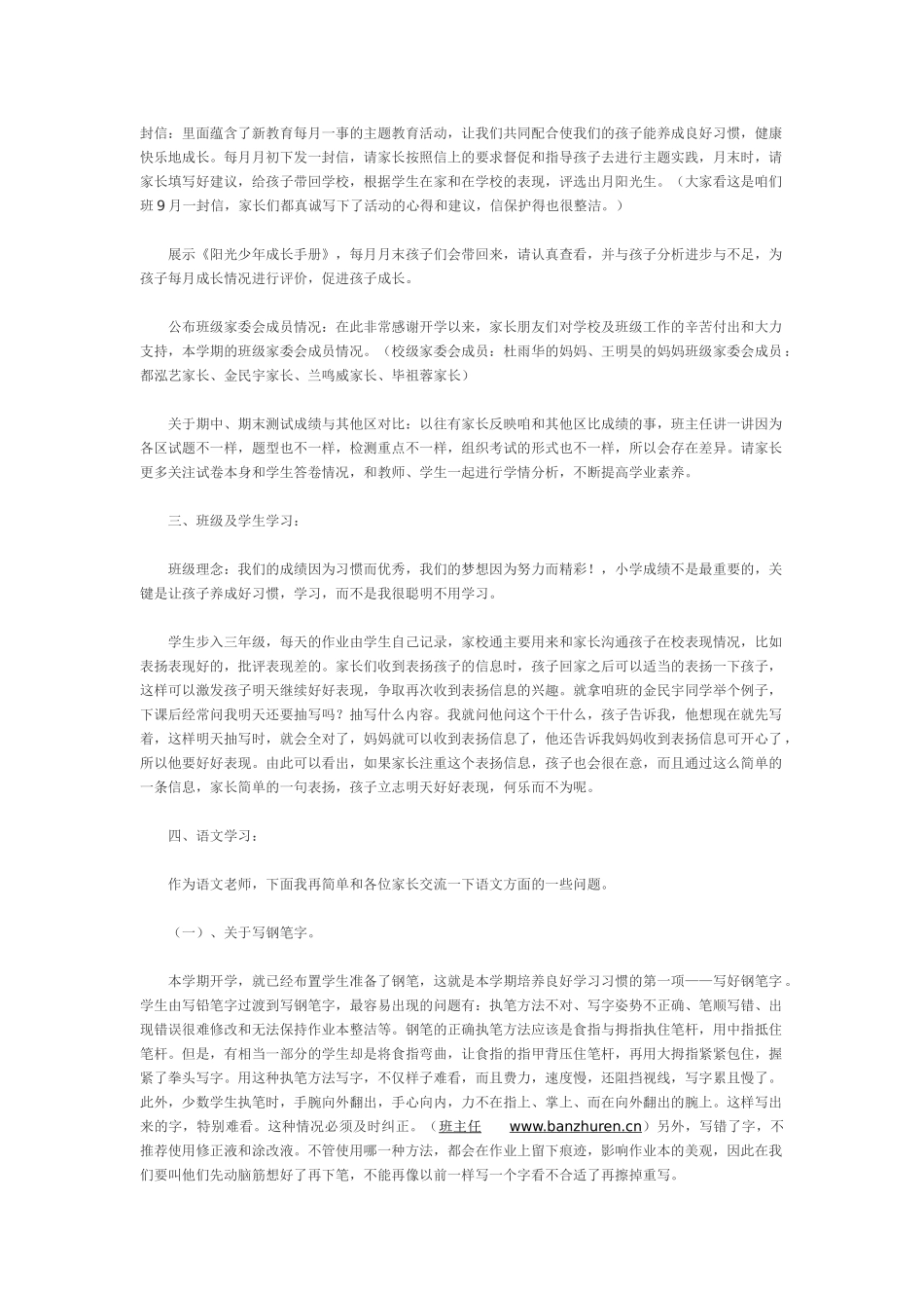 三年级家长会发言稿(1).doc_第3页