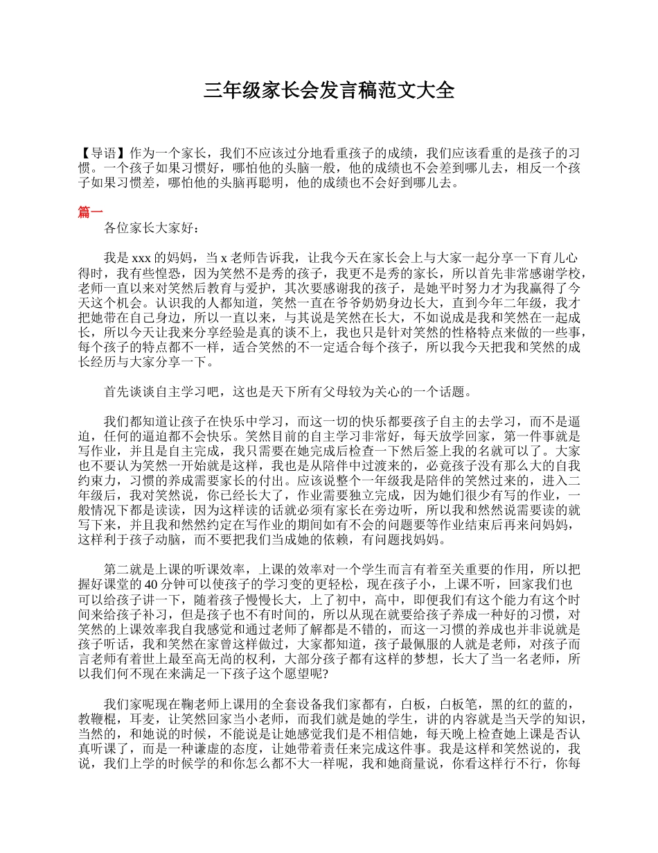 三年级家长会发言稿范文大全.doc_第1页