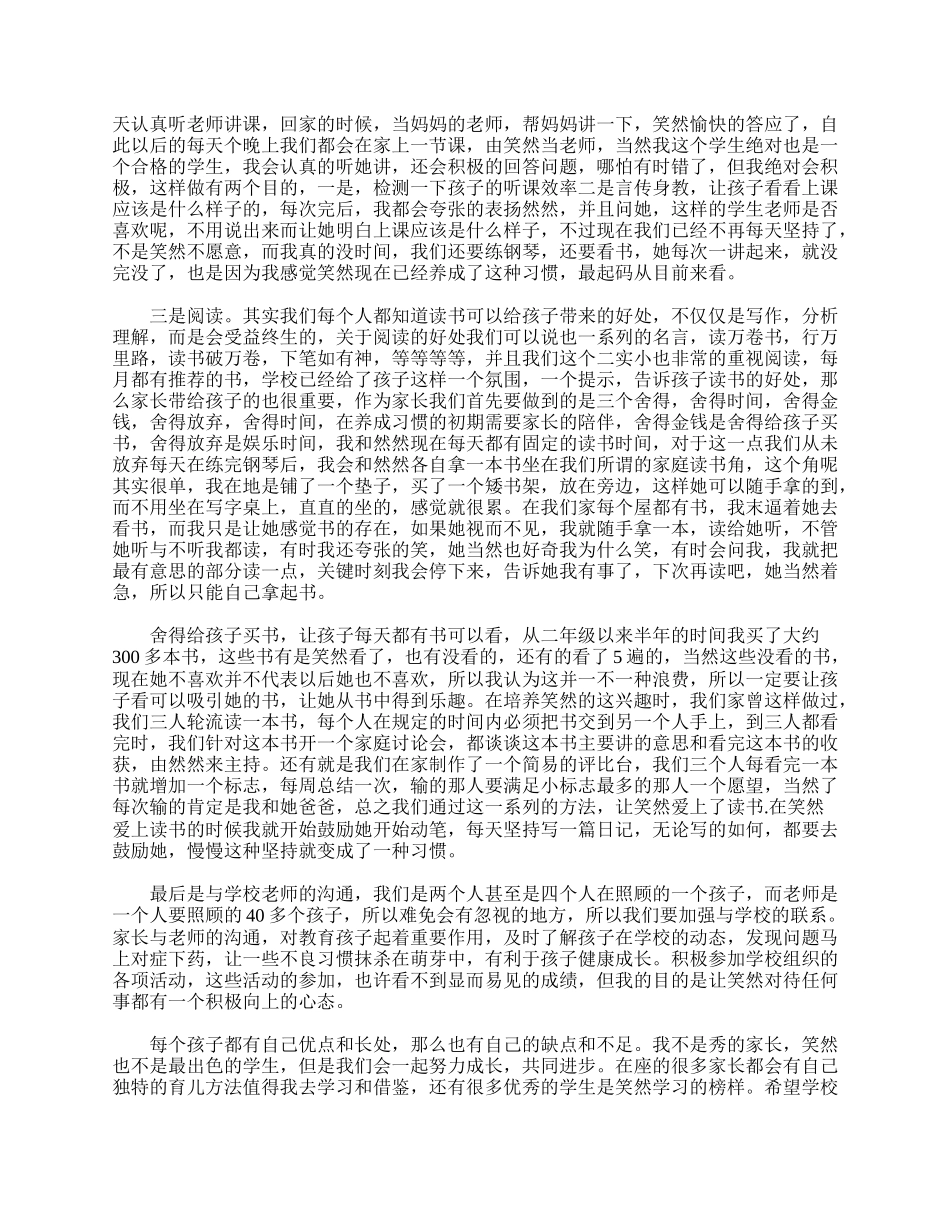 三年级家长会发言稿范文大全.doc_第2页