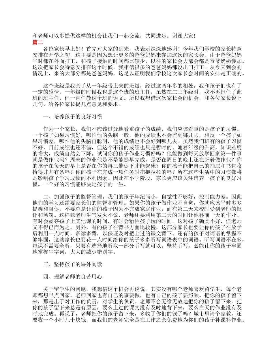 三年级家长会发言稿范文大全.doc_第3页