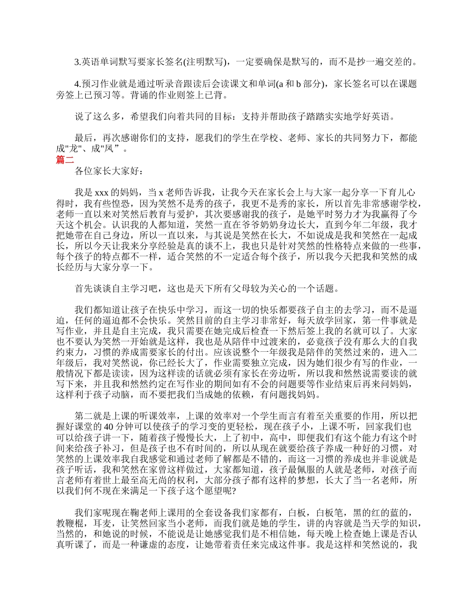 三年级家长会发言稿感言1000字三篇.doc_第2页