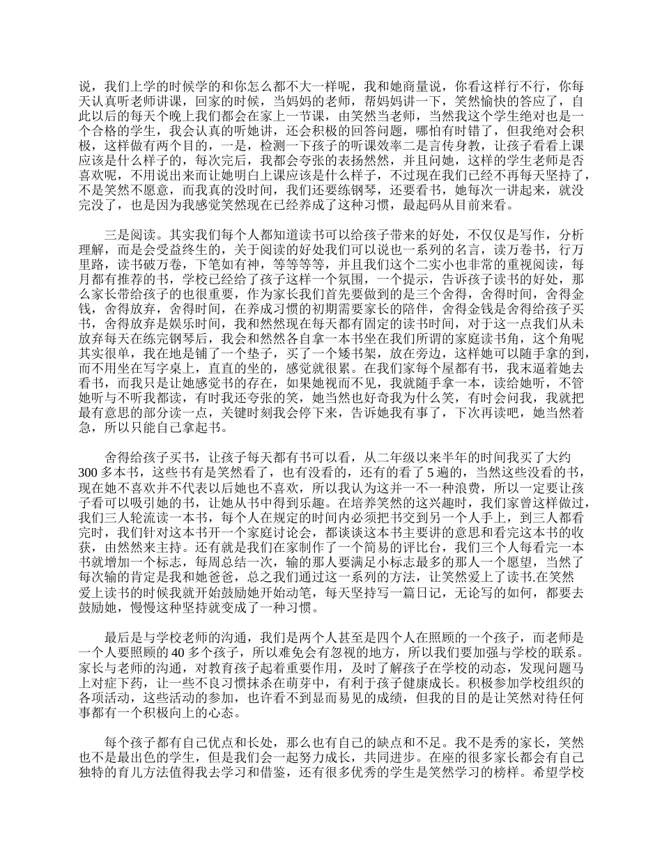 三年级家长会发言稿感言1000字三篇.doc_第3页