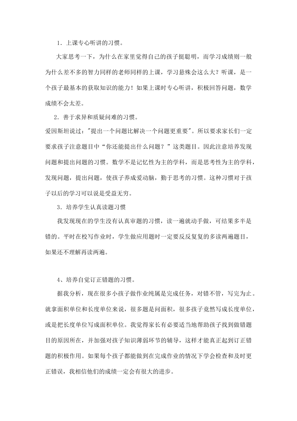 三年级家长会数学老师发言稿.doc_第2页