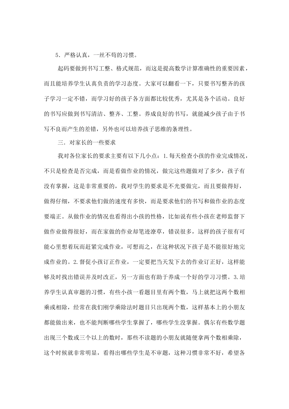 三年级家长会数学老师发言稿.doc_第3页
