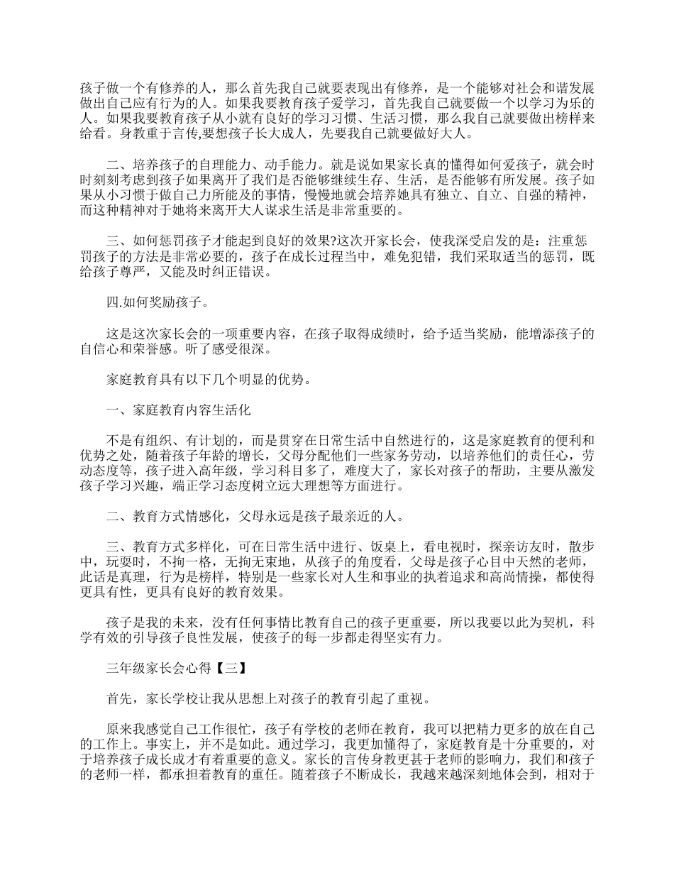 三年级家长会心得精选【三篇】.doc_第2页