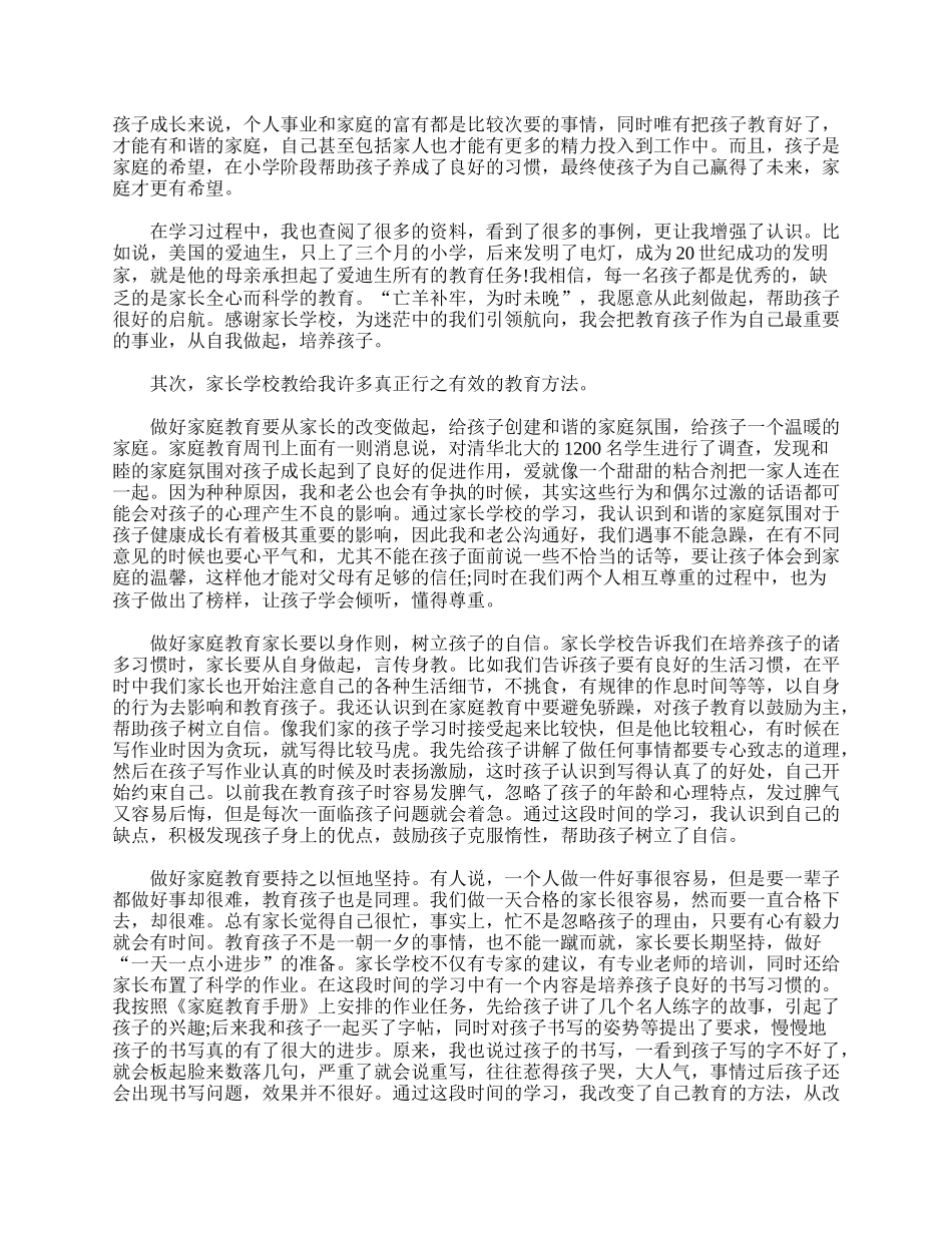 三年级家长会心得精选【三篇】.doc_第3页