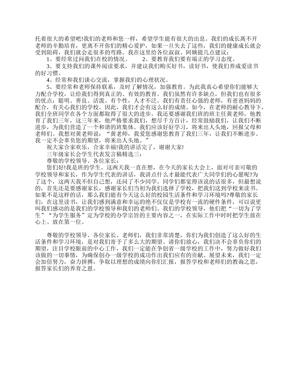 三年级家长会学生代表发言稿.doc_第2页
