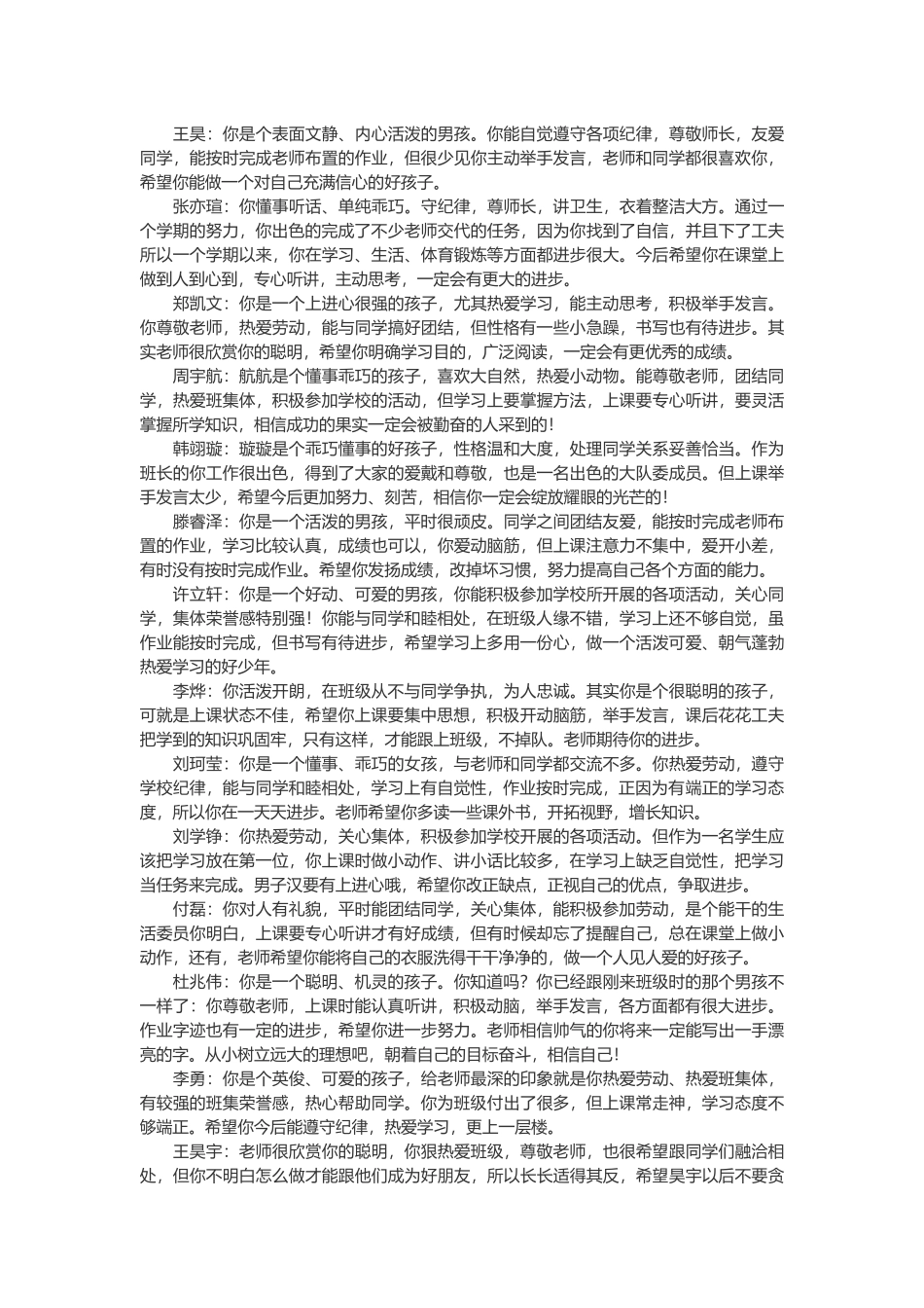 三年级期末学生评语24篇.doc_第2页