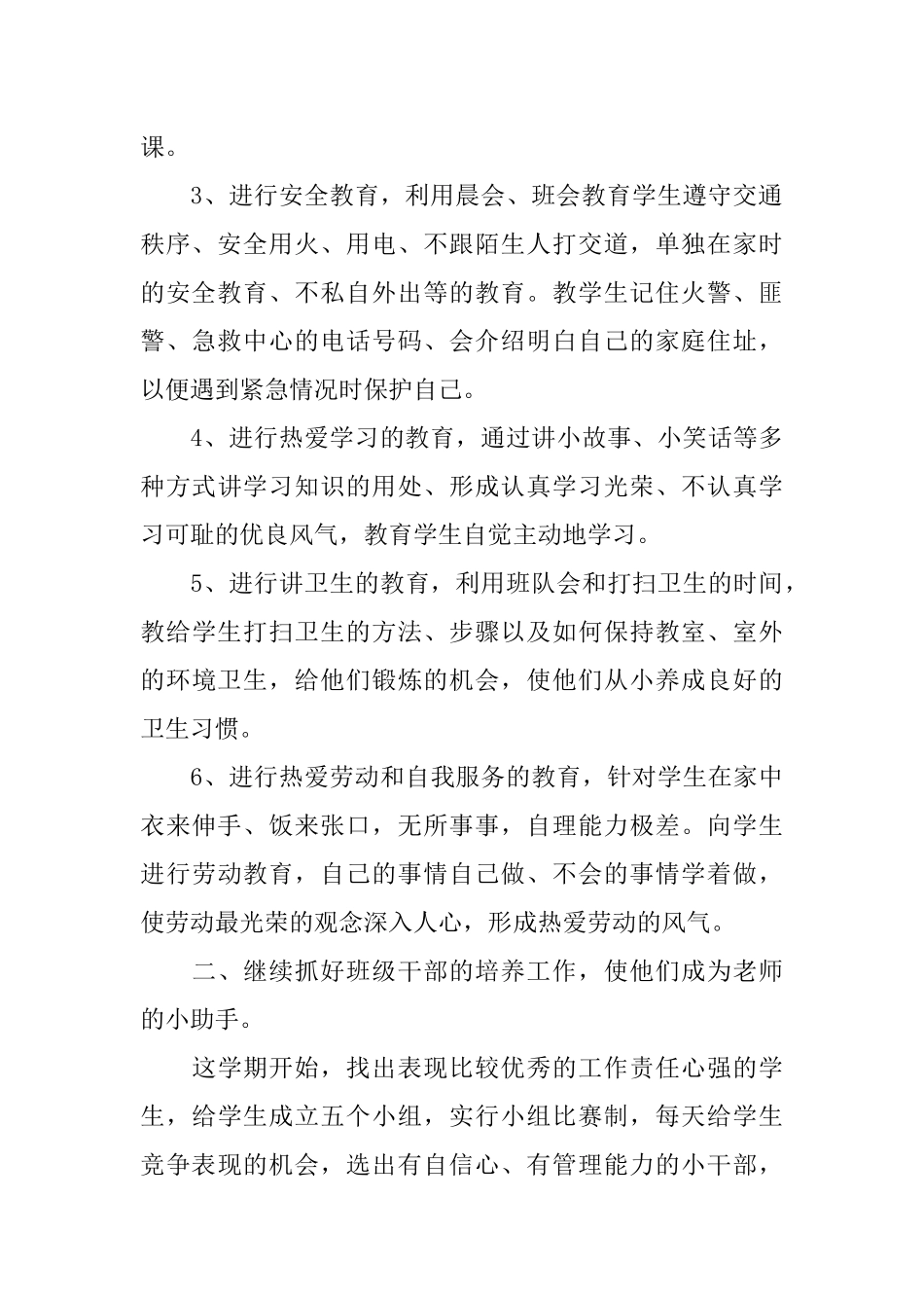 三年级上期班主任工作计划.docx_第2页