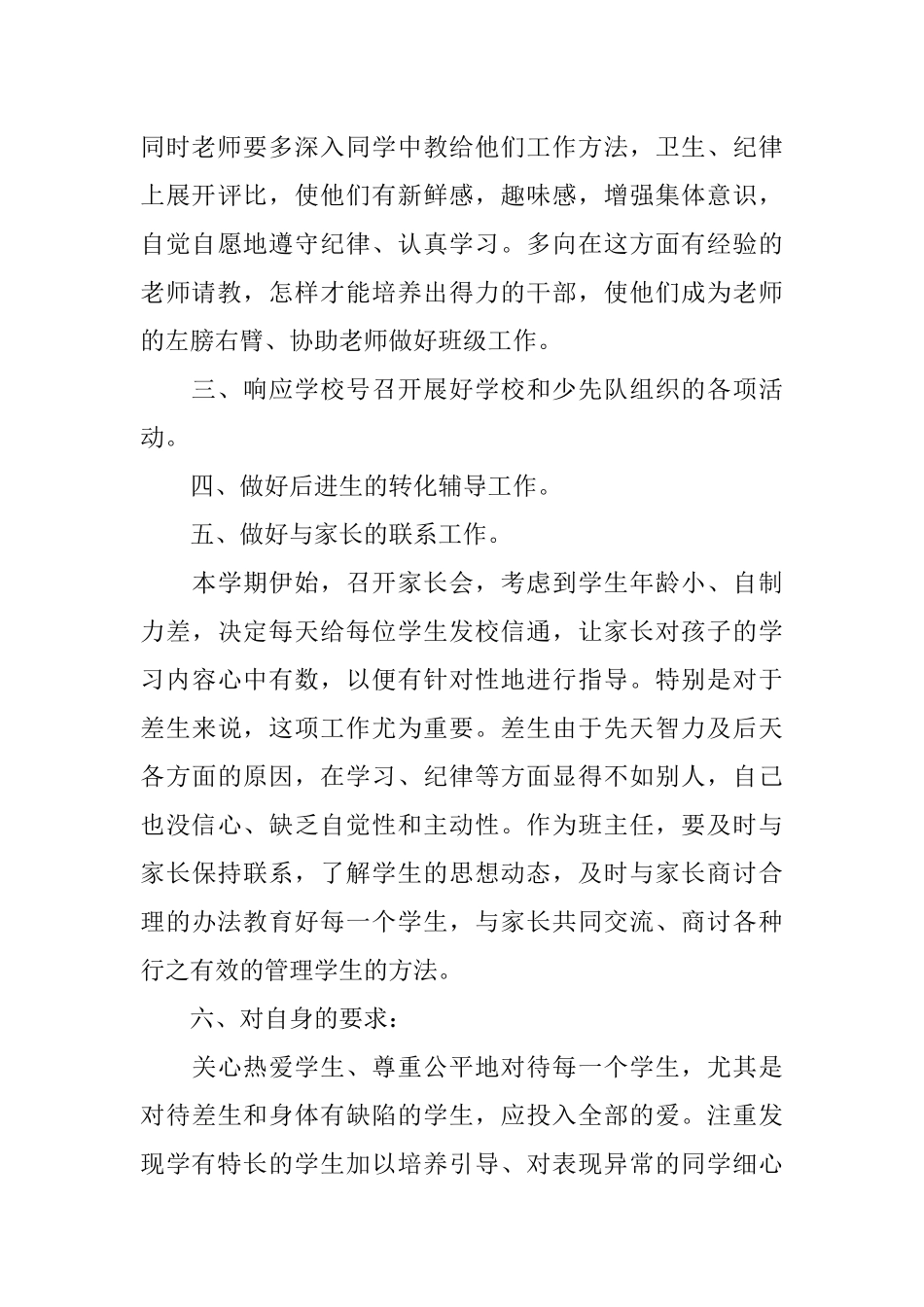 三年级上期班主任工作计划.docx_第3页