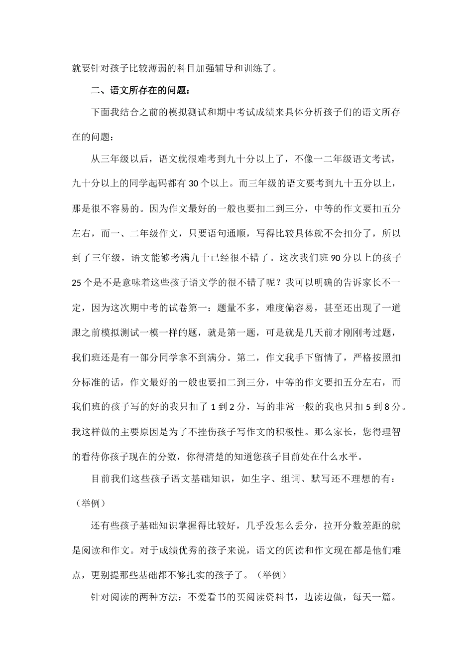 三年级上学期期中家长会发言稿.doc_第2页