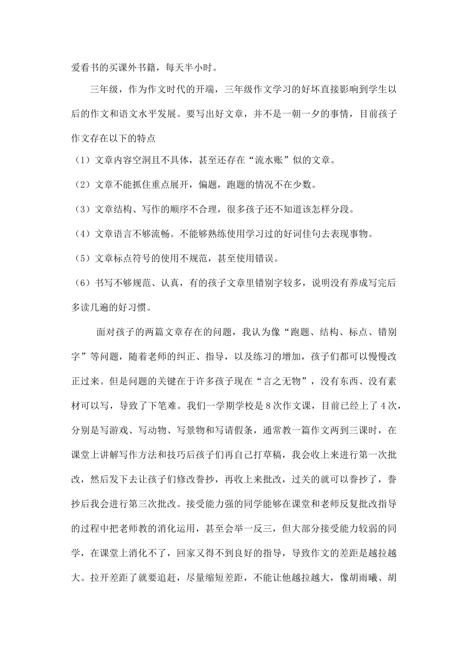 三年级上学期期中家长会发言稿.doc_第3页