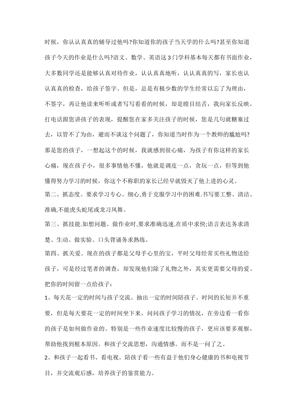 三年级上学期期中考试家长会发言稿.doc_第3页