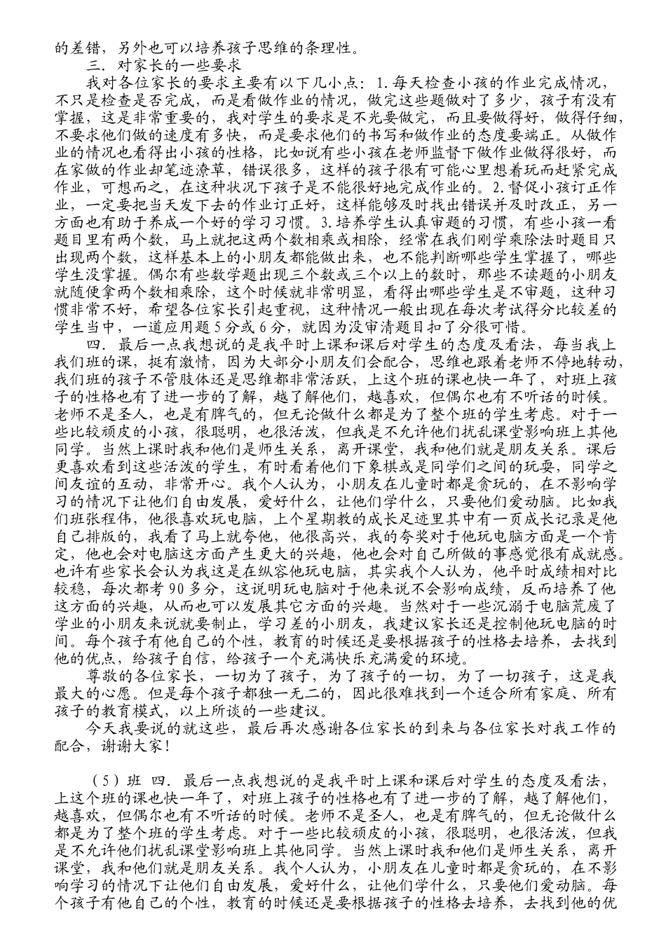 三年级数学老师家长会发言稿 (1).doc_第2页