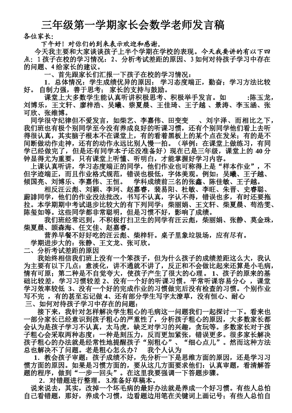 三年级数学老师家长会发言稿(1).doc_第1页