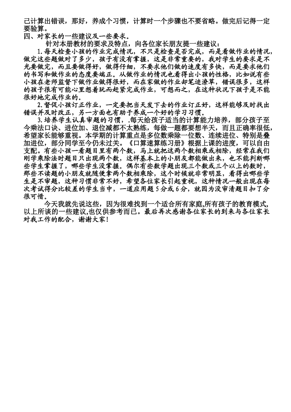三年级数学老师家长会发言稿(1).doc_第2页