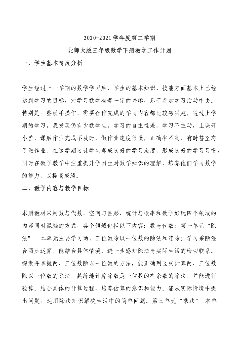 三年级数学下册教学工作计划.docx_第1页