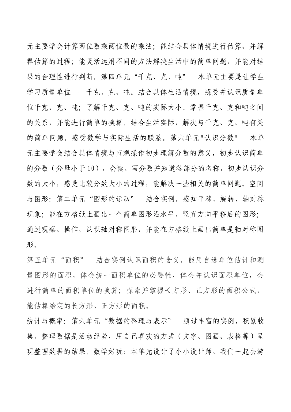 三年级数学下册教学工作计划.docx_第2页