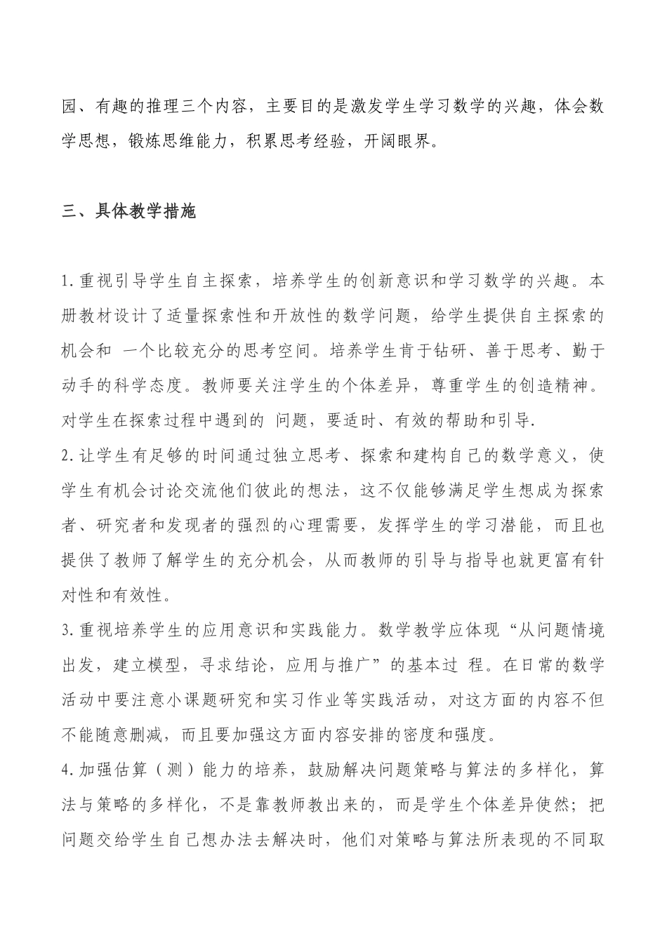 三年级数学下册教学工作计划.docx_第3页
