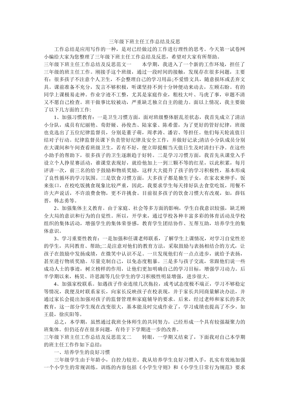 三年级下班主任工作总结及反思.doc_第1页