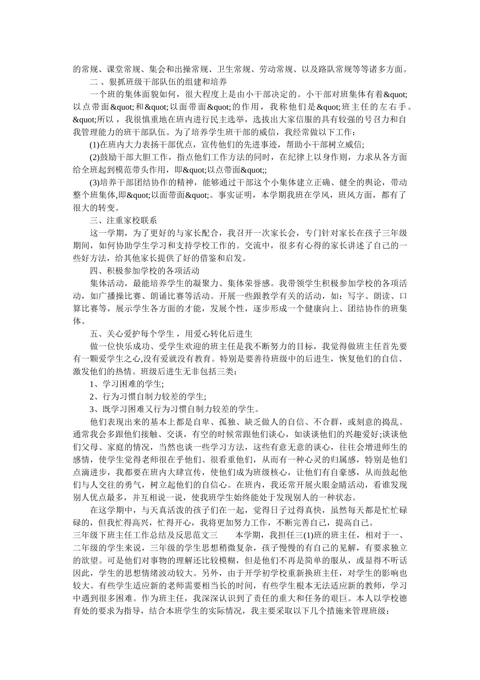 三年级下班主任工作总结及反思.doc_第2页