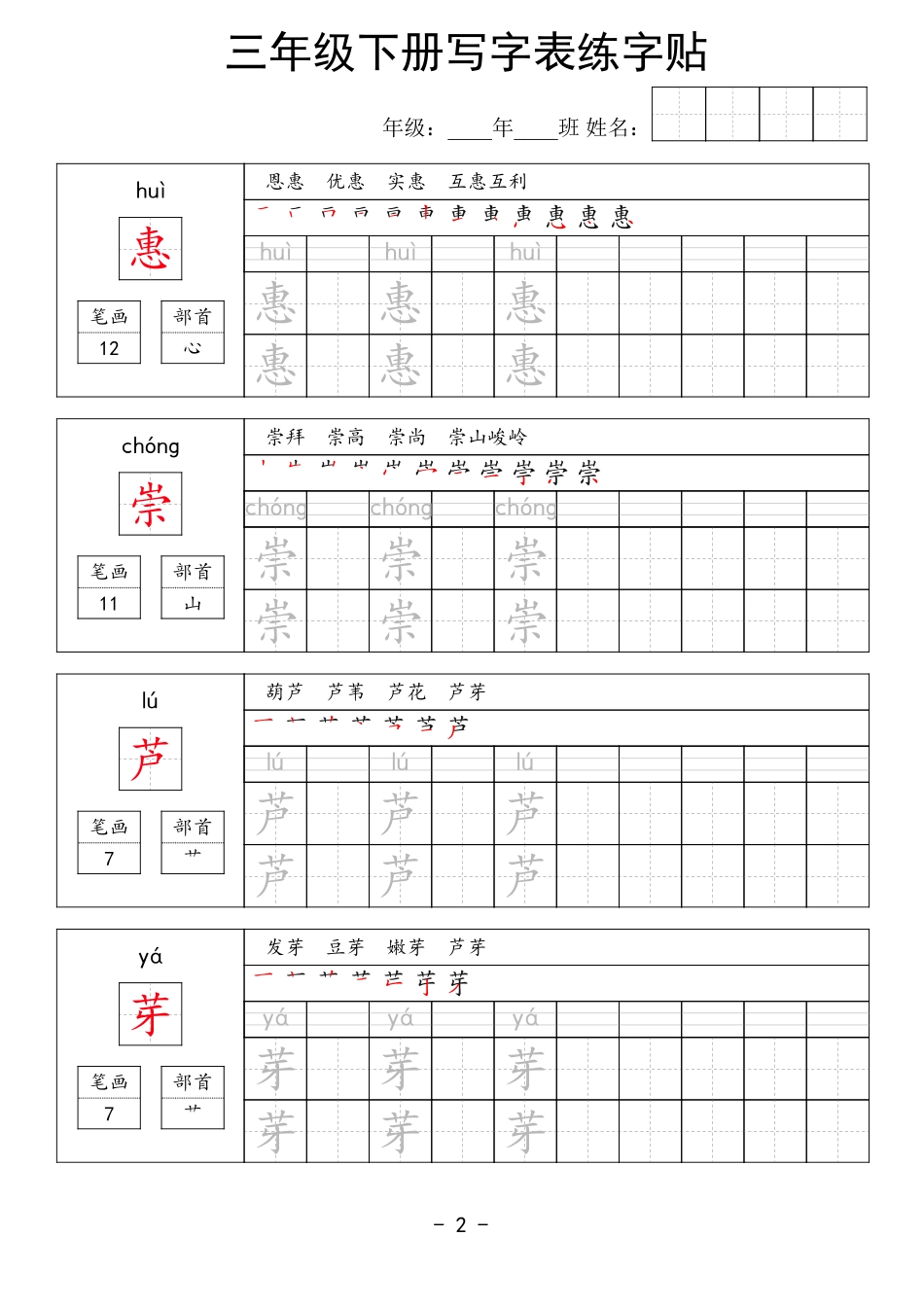 三年级下册写字表练字贴（拼音笔画笔顺组词）63页.pdf_第2页